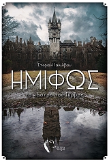 imifos to kastro toy tymbri photo