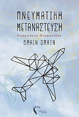 pneymatiki metanasteysi photo