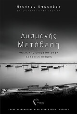 dysmenis metathesi photo