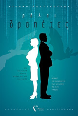 roloi drapetes photo