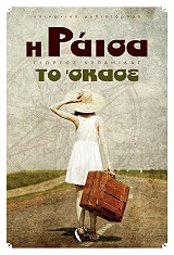 i raisa to skase photo