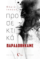 prosektika paradothikame photo