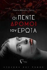 oi pente dromoi toy erota photo oi pente dromoi toy erota photo