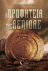 i profiteia tis aspidas photo i profiteia tis aspidas photo