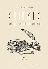 stigmes photo stigmes photo