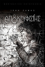 o apokryfistis photo o apokryfistis photo