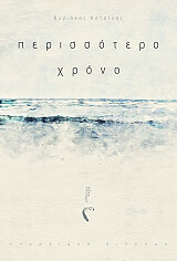 perissotero xrono photo