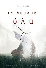 ta thymamai ola photo