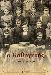 o kathigitis photo
