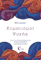 kymatismoi psyxis photo