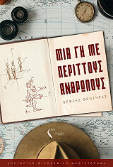 mia gi me perittoys anthropoys photo
