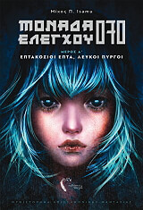 monada elegxoy 070 meros a photo