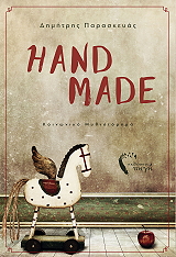 handmade photo handmade photo