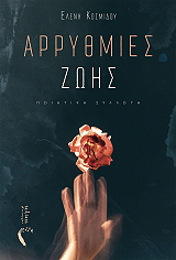arrythmies zois photo arrythmies zois photo