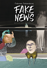 fake news photo