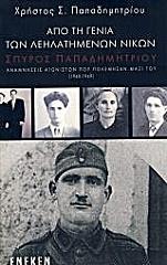 apo ti genia ton leilatimenon nikon photo