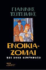 enoikiazomai kai alla diigimata photo enoikiazomai kai alla diigimata photo