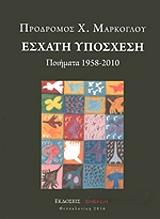 esxati yposxesi photo