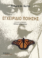 egxeiridio poiisis photo