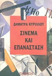 sinema kai epanastasi photo sinema kai epanastasi photo