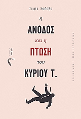 i anodos kai i ptosi toy kyrioy t photo