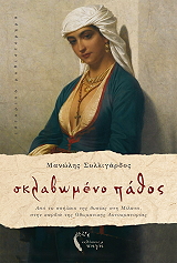 sklabomeno pathos photo