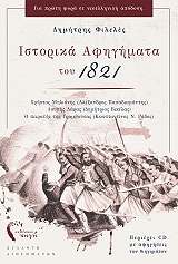 istorika afigimata toy 1821 photo