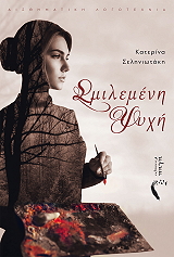 smilemeni psyxi photo