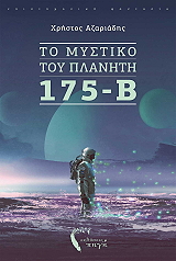 to mystiko toy planiti 175 b photo