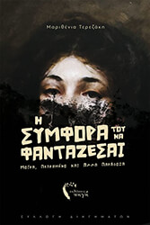 i symfora toy na fantazesai photo