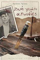 zoi gemati apoysies photo