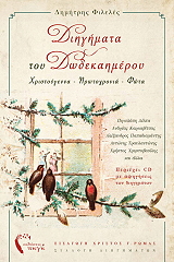 diigimata toy dodekaimeroy photo