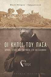 oi kipoi toy pasa photo