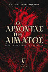 o arxontas toy aimatos photo