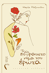 to eythraysto nima toy erota photo to eythraysto nima toy erota photo