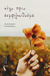 ligo prin symfiliothoyme photo