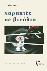 xarakies se binylio photo