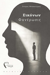 eikonon fanerosis photo eikonon fanerosis photo