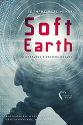 softearth photo