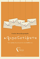 klirodotimata photo