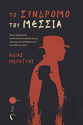 to syndromo toy messia photo