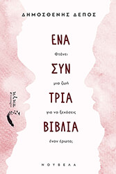 ena syn tria biblia photo