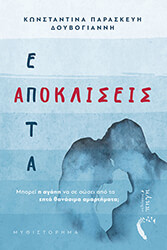 epta apokliseis photo