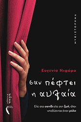 san peftei i aylaia photo