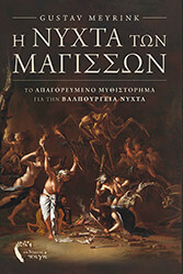i nyxta ton magisson photo