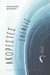 akorestes skepseis photo akorestes skepseis photo