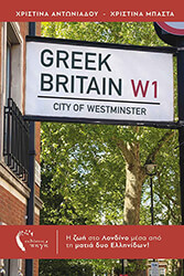 greek britain photo