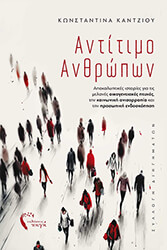 antitimo anthropon photo