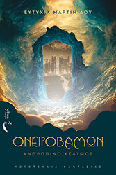 oneirobamon photo