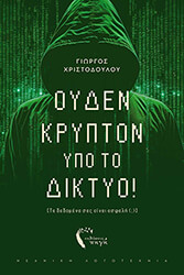 oyden krypto ypo to diktyo photo